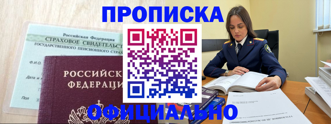 временная регистрация купить в Чечне