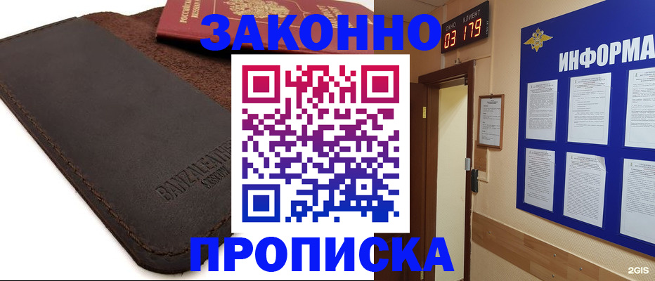 прописка штамп в Чечне