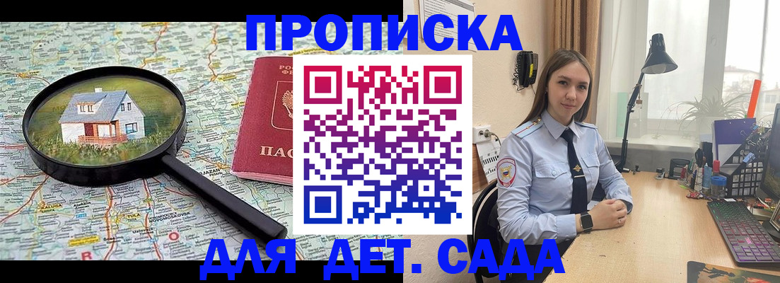 прописка ребенка в Чечне
